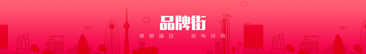 河北科之羽贸易有限公司品牌街
